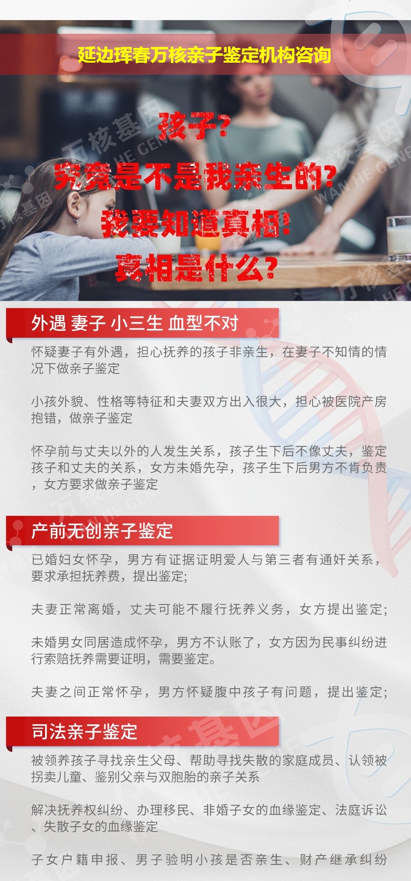 延边珲春正规亲子鉴定中心鉴定介绍